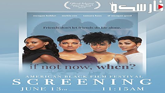 فيلم If Not Now, When 2019 ايجي بست