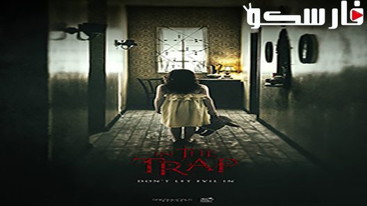 فيلم In the Trap 2019 ايجي بست