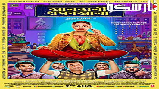 فيلم Khandaani Shafakhana 2019 ايجي بست