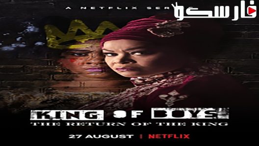 فيلم King of Boys 2018 ايجي بست
