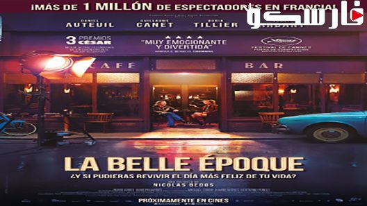 فيلم La Belle Époque 2019 ايجي بست