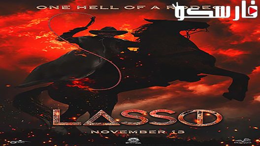 فيلم Lasso 2017 ايجي بست