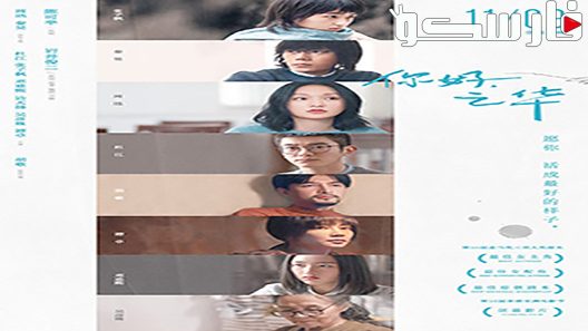 فيلم Last Letter 2018 ايجي بست