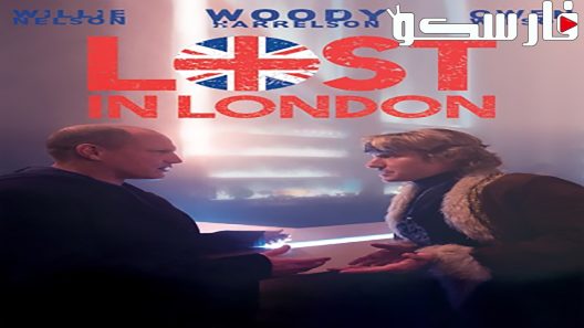 فيلم Lost In London 2017 ايجي بست