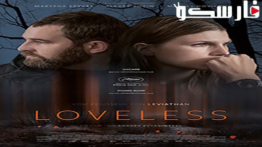 فيلم Loveless 2017 ايجي بست
