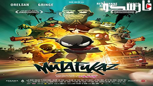 فيلم MFKZ 2017 ايجي بست