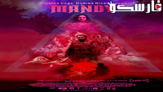 فيلم Mandy 2018 ايجي بست