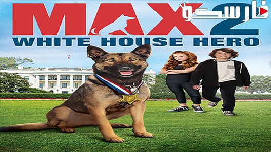فيلم Max 2 White House Hero 2017 ايجي بست