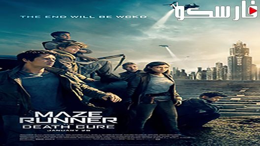 فيلم Maze Runner: The Death Cure 2018 ايجي بست