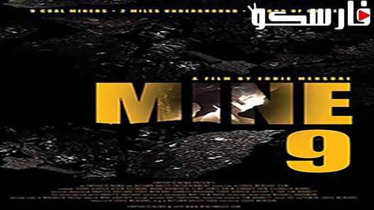 فيلم Mine 9 2019 ايجي بست