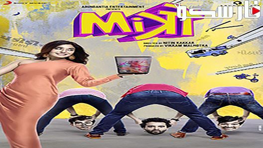 فيلم Mitron 2018 ايجي بست