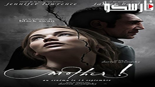 فيلم Mother 2017 ايجي بست