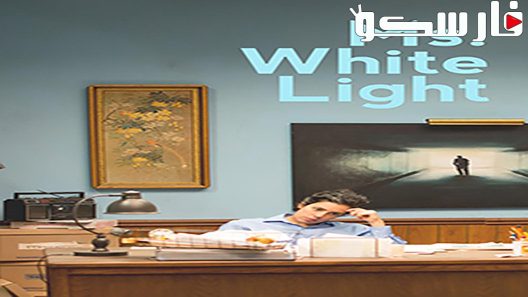 فيلم Ms. White Light 2019 ايجي بست