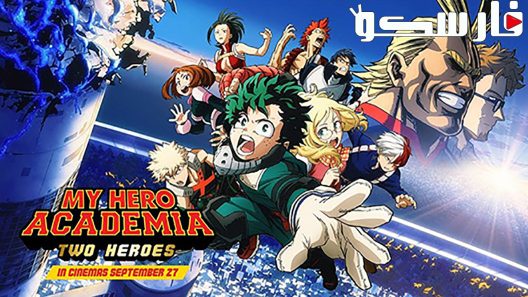 فيلم My Hero Academia: Two Heroes 2018 ايجي بست