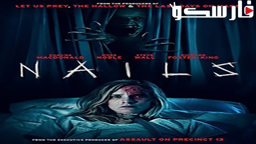 فيلم Nails 2017 ايجي بست