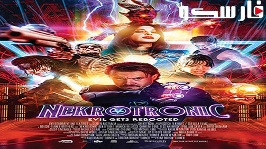 فيلم Nekrotronic 2018 ايجي بست