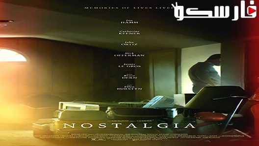 فيلم Nostalgia 2018 ايجي بست