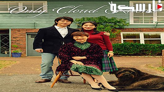 فيلم Only Cloud Knows 2019 ايجي بست