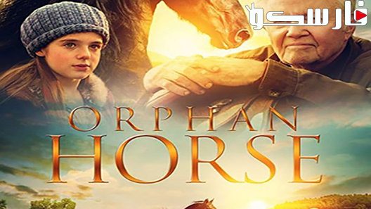 فيلم Orphan Horse 2018 ايجي بست