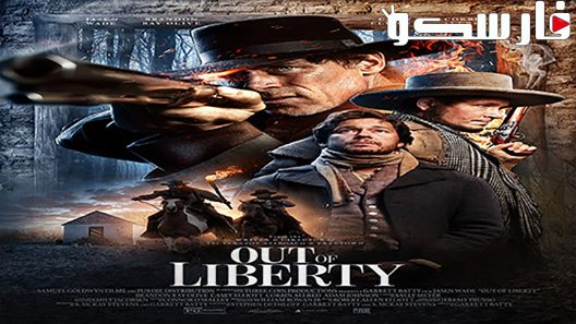 فيلم Out of Liberty 2019 ايجي بست