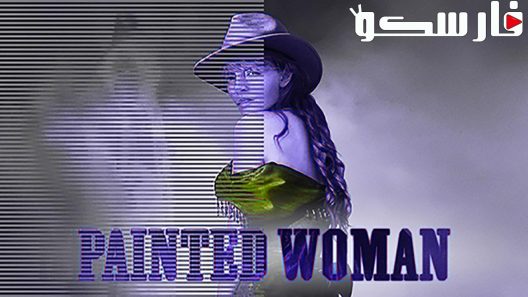 فيلم Painted Woman 2017 ايجي بست