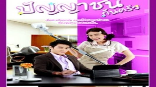مسلسل اديبة المطبخ Panyachon Kon Krua الحلقة 6 مترجم – اسيا تو تي في