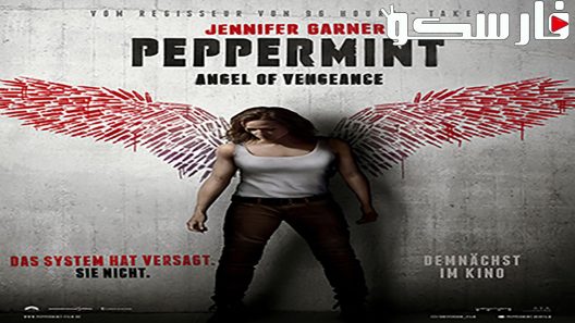 فيلم Peppermint 2018 ايجي بست
