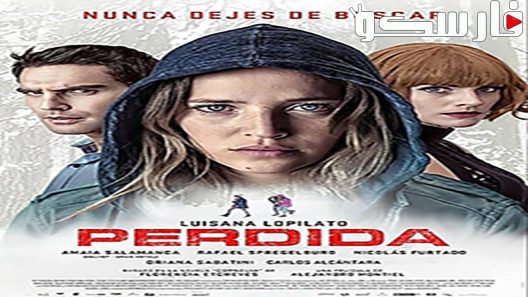 فيلم Perdida 2018 ايجي بست