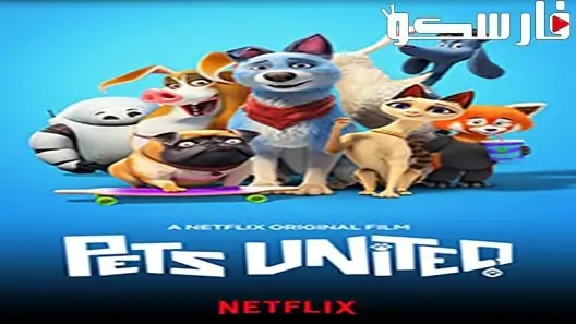 فيلم Pets United 2019 ايجي بست