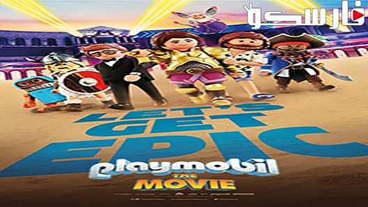 فيلم Playmobil: The Movie 2019 ايجي بست