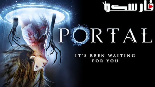 فيلم Portal 2019 ايجي بست
