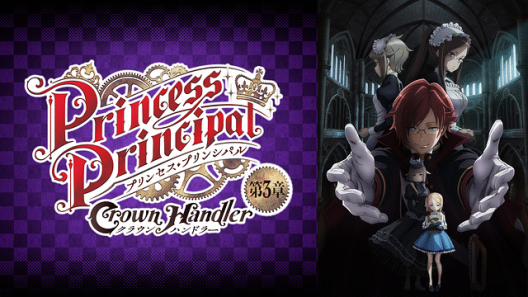 فيلم Princess Principal Crown Handler Movie 3 2023 ايجي بست