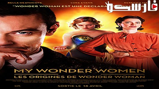 فيلم Professor Marston And The Wonder Women 2017 ايجي بست