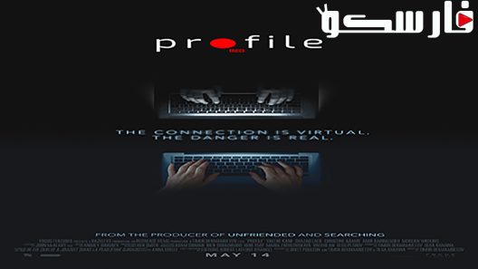 فيلم Profile 2018 ايجي بست
