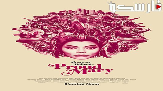فيلم Proud Mary 2018 ايجي بست