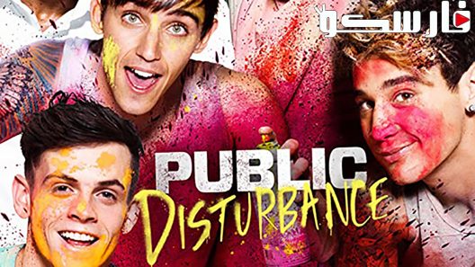 فيلم Public Disturbance 2018 ايجي بست