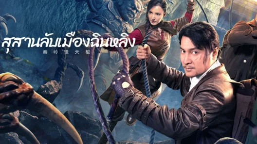 فيلم Qinling Town Tiancoffins 2023 ايجي بست