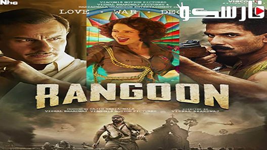 فيلم Rangoon 2017 ايجي بست