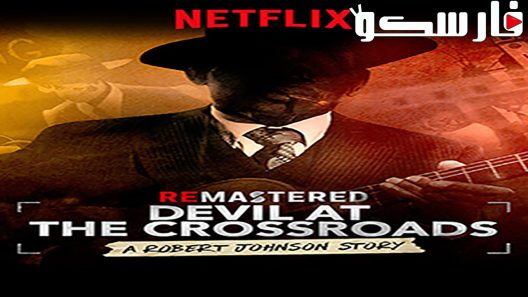 فيلم ReMastered: Devil at the Crossroads 2019 ايجي بست