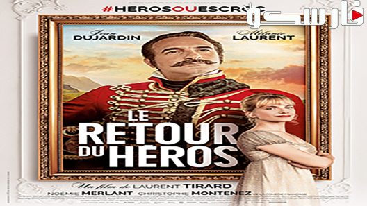 فيلم Return of the Hero 2018 ايجي بست