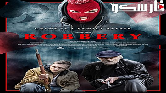 فيلم Robbery 2018 ايجي بست