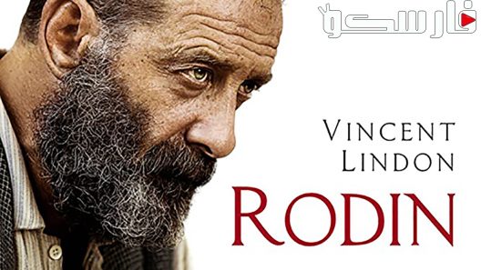 فيلم Rodin 2017 ايجي بست