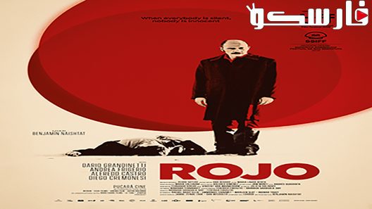 فيلم Rojo 2018 ايجي بست
