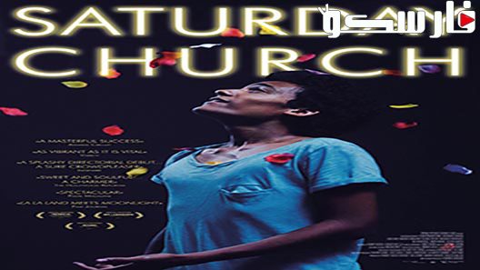 فيلم Saturday Church 2017 ايجي بست