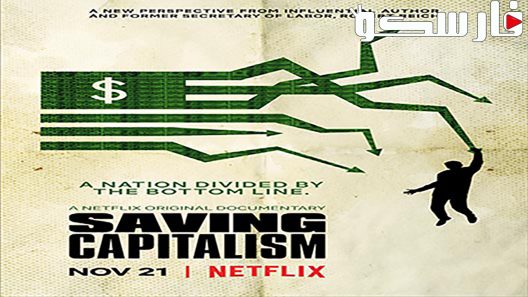 فيلم Saving Capitalism 2017 ايجي بست
