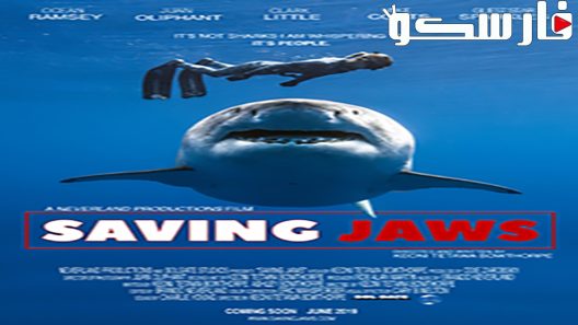 فيلم Saving Jaws 2019 ايجي بست