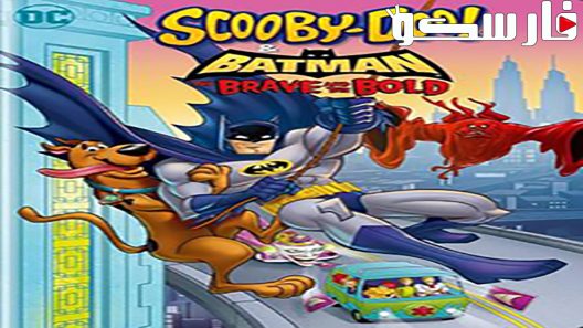 فيلم Scooby-Doo! & Batman: The Brave and the Bold 2018 ايجي بست