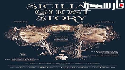 فيلم Sicilian Ghost Story 2017 ايجي بست