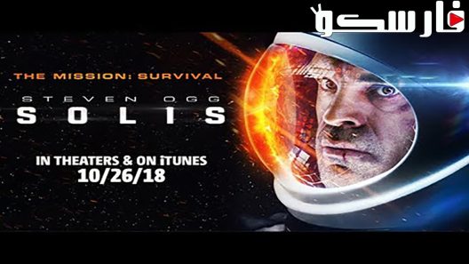 فيلم Solis 2018 ايجي بست