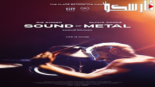 فيلم Sound of Metal 2019 ايجي بست